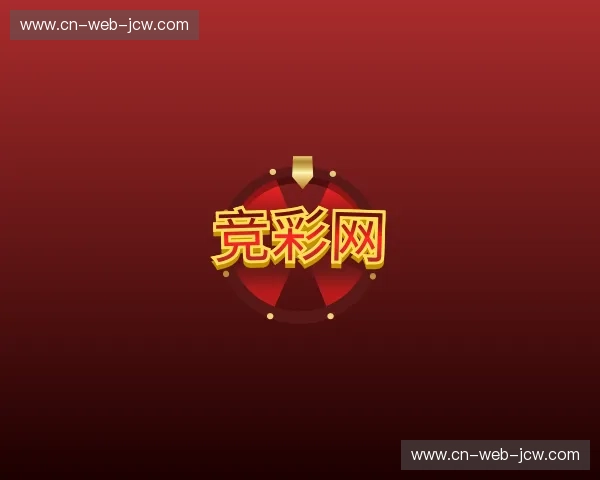 关于竞彩网官网